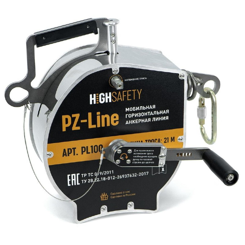 Горизонтальная анкерная линия PZ-Line High Safety